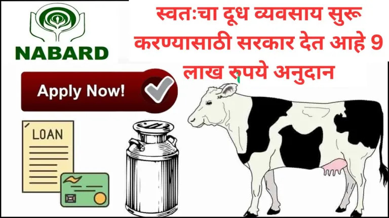 Dairy Farming Loan Apply