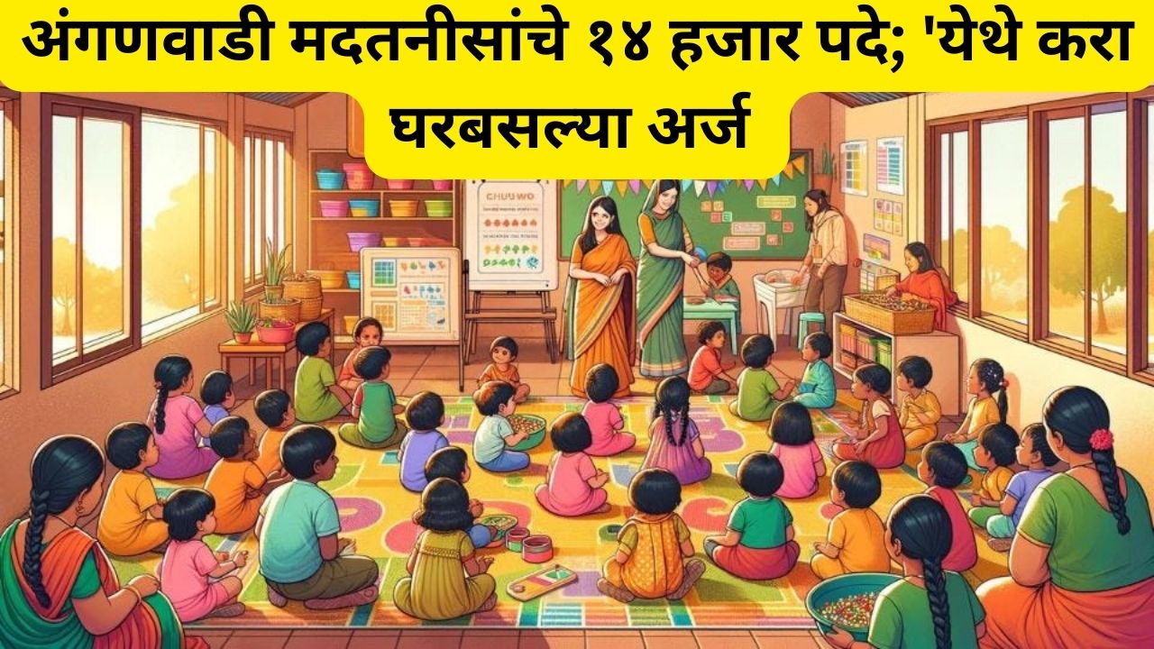 Anganwadi helper recruitment