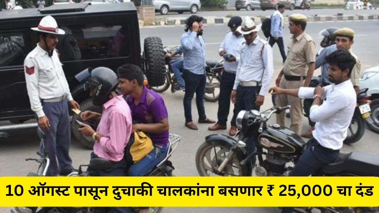 RTO Traffic Challan ruls 2024