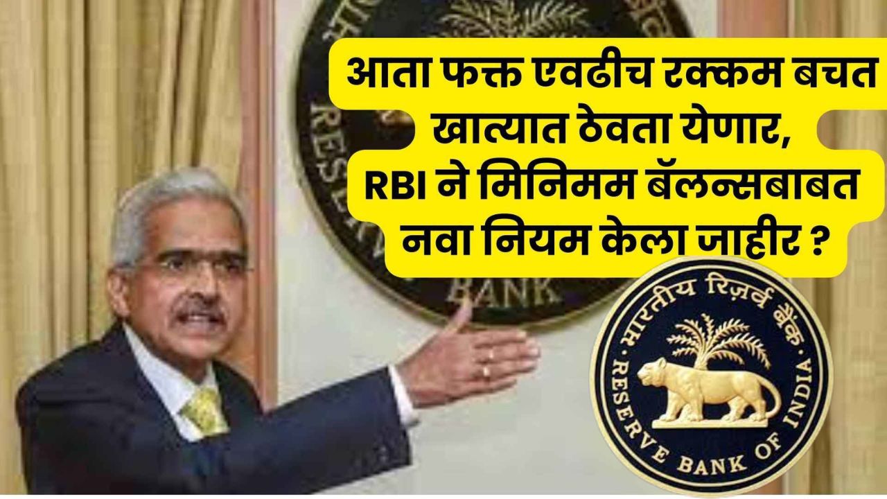 RBI BANK FOR Minimum balance rule